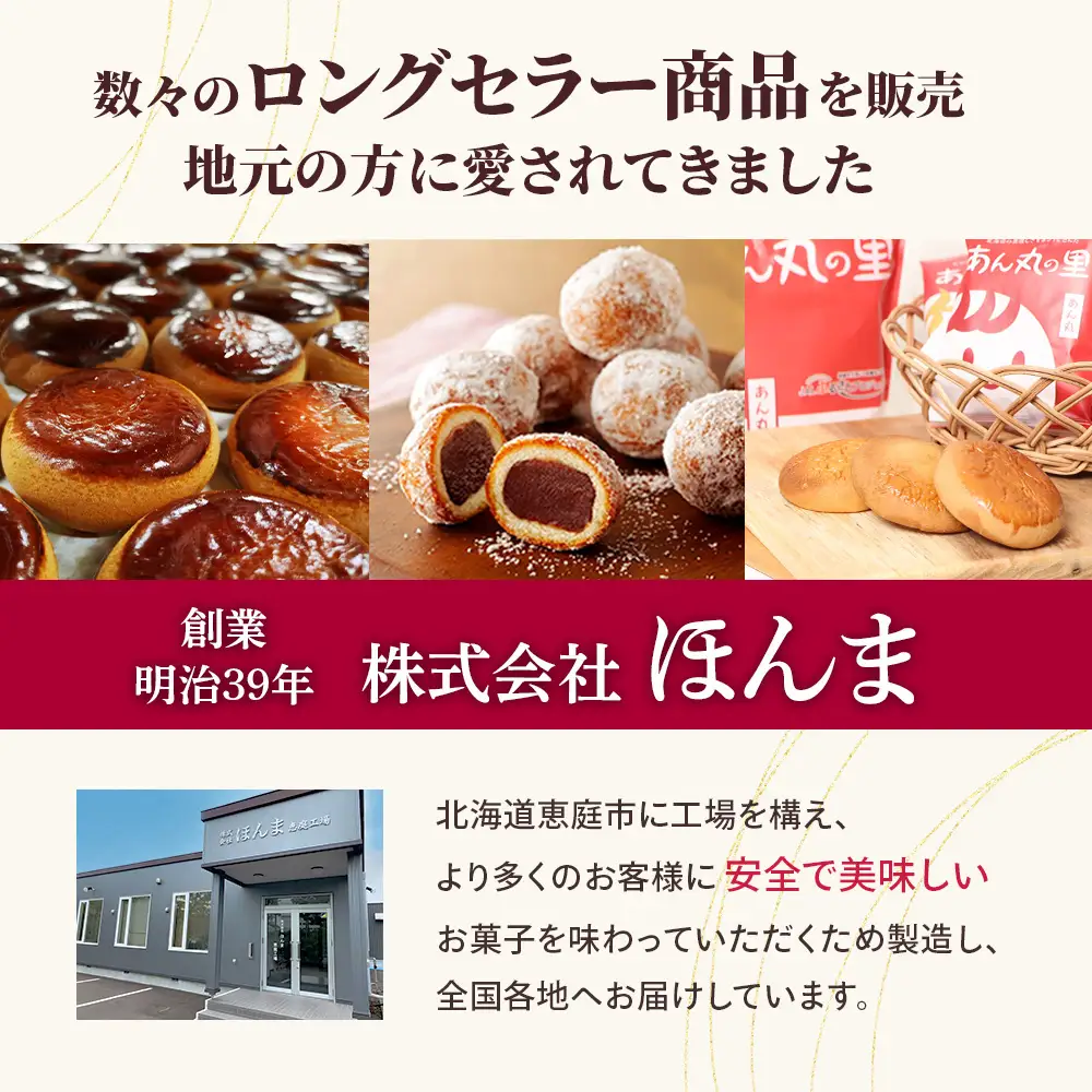 あん丸の里セット【17003203】