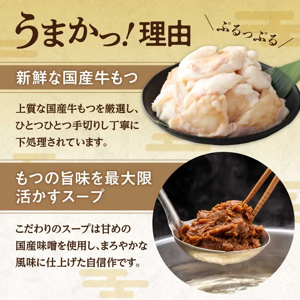 【一週間以内に発送】【ご自宅用】博多もつ鍋 味噌味 (3人前)【海千】_HA0838