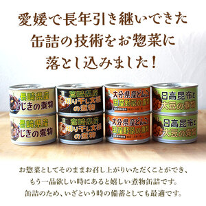 こだわり缶詰「金千両煮物缶詰シリーズアソート 4種×2缶セット」 URC0008