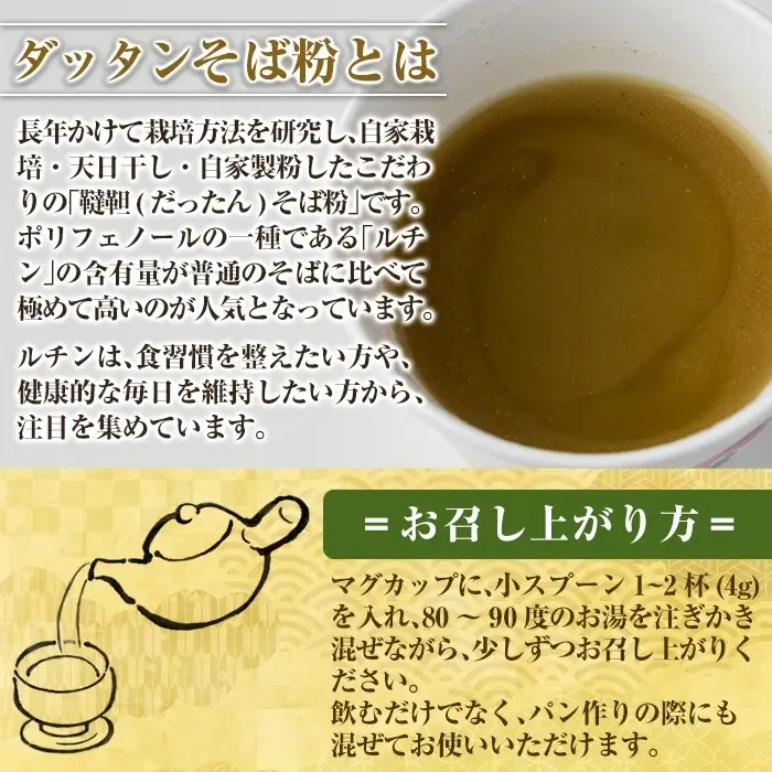A0-246 国産！自家焙煎ダッタンそば粉(計900g)韃靼そば粉300g×3点とダッタンそばの実15gセット【そば好房 徳よし】