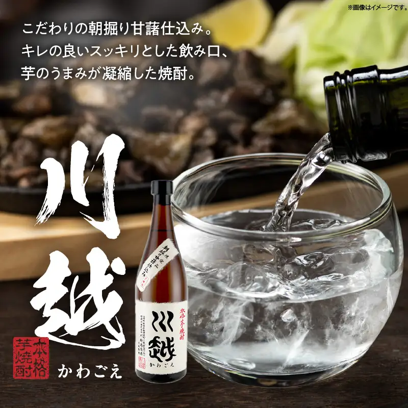 芋焼酎「川越」720ml ＋ 鶏の炭火焼180g×2袋 焼酎 芋焼酎 芋 酒 炭火焼 鶏 とり 鶏肉 焼き鳥 炭火焼き鳥 国産 晩酌 おつまみ おかず 惣菜 常温保存 非常食 キャンプ 小分け パック セット 簡単調理 便利 手軽 時短 レンジ調理_kn029-006