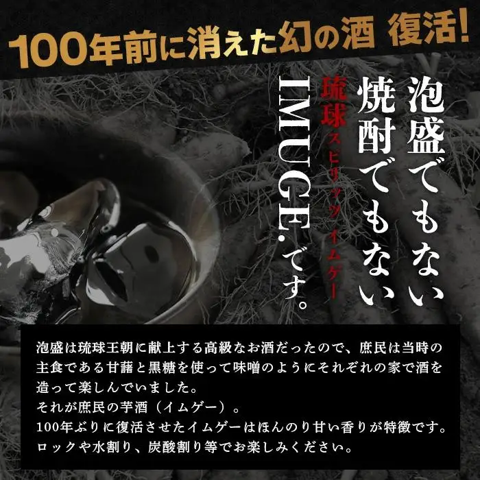 請福酒造　琉球庶民が愛した幻の自家製酒IMUGE. （イムゲー）1800ml AK-19
