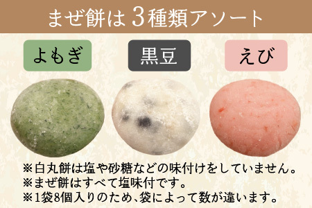 【先行予約】杵つきもち「白餅＆まぜ餅」計16個 きな粉付 | 餅 手造り 大野市 福井県