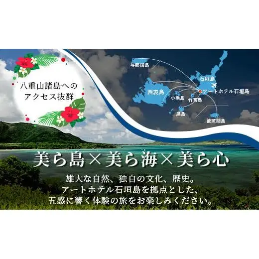 アートホテル石垣島 施設利用券 3万円分