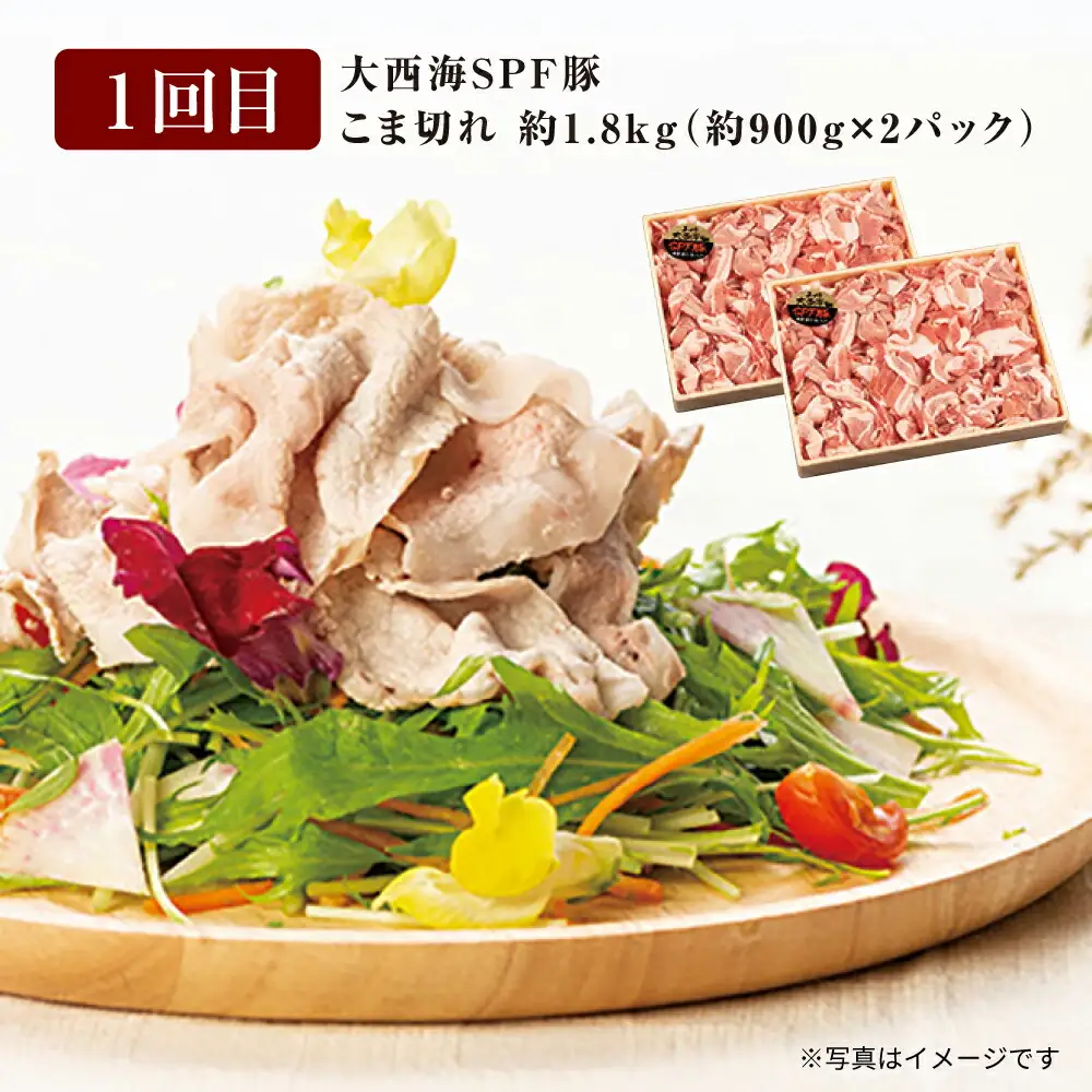 3回定期便 長崎和牛 大西海SPF豚 3種 総計3.9kg 訳あり ＜大西海ファーム＞ [CEK184] 定期便