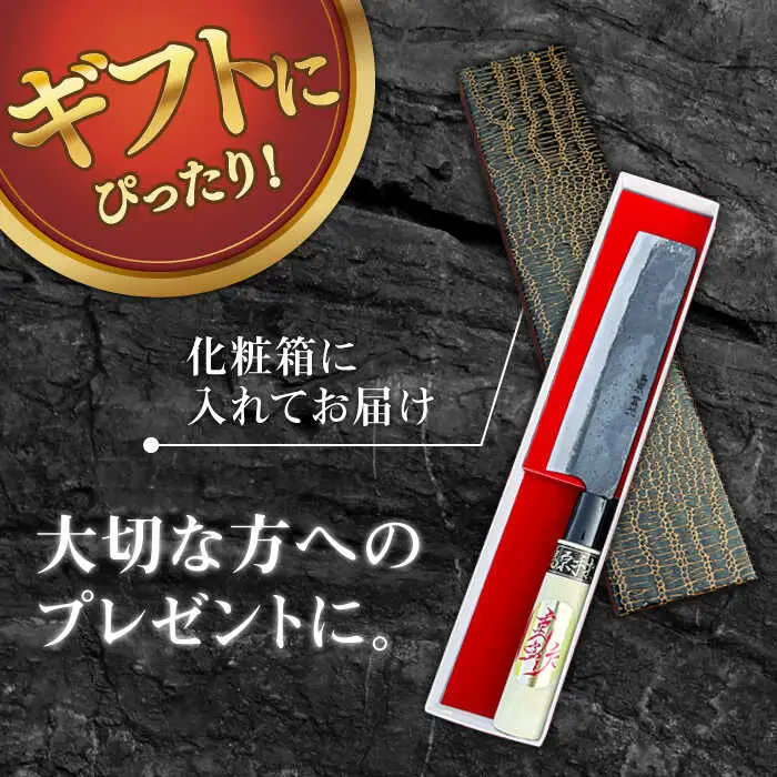 【野菜を切るならこれ！】手打ち 和包丁 菜切包丁 / 包丁 ほうちょう 和包丁 万能包丁 左利き おすすめ 人気 包丁 / 南島原市 / 重光刃物鍛造工場 [SEJ004]