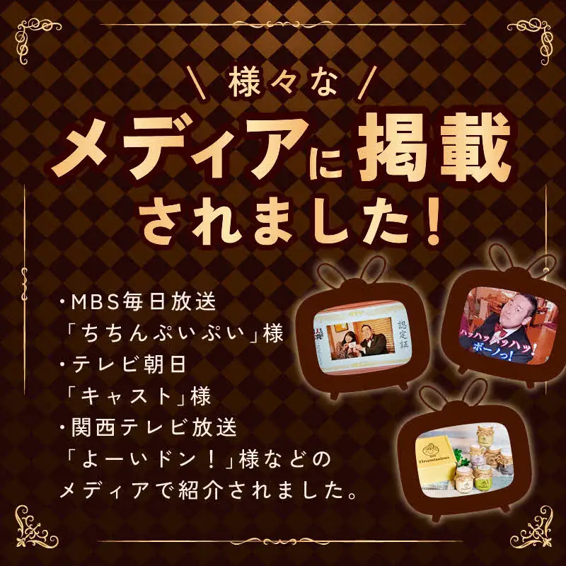 日本一なめらかティラミス 6個セット（プレーン4個/チョコレート2個）