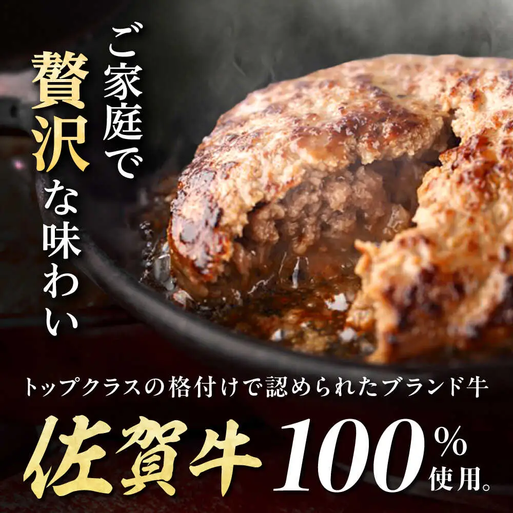 【6回定期便】佐が家 佐賀牛100% ハンバーグ 4個 /ナチュラルフーズ [UBH021] 佐賀牛 ハンバーグ