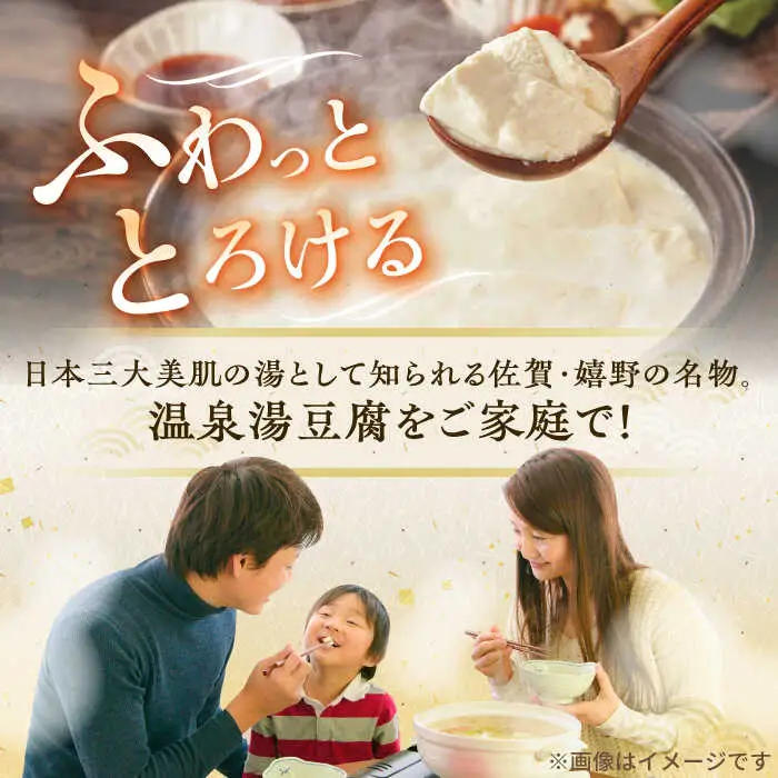 【6回定期便】佐嘉平川屋 温泉湯豆腐 小 2-3名分 [UBU009] 豆腐 とうふ