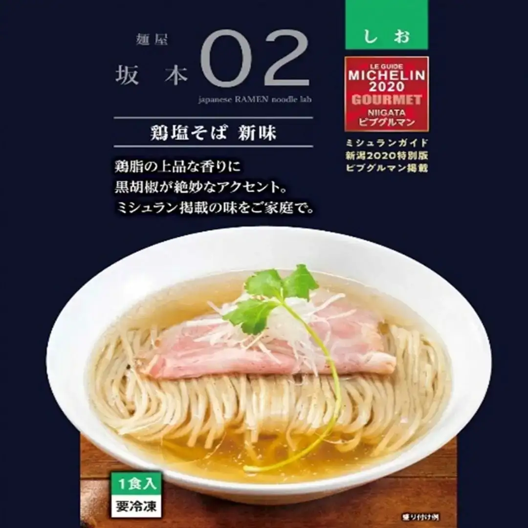 ラーメン 麺屋坂本01醤油 02鶏塩 各3食セット ラーメン 冷凍 [ミシュランガイド2020新潟特別版掲載]