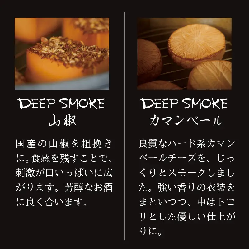 【骨のあるチーズ】Deep Smoke「ギフトセット ライト」 スモーク チーズ 燻製