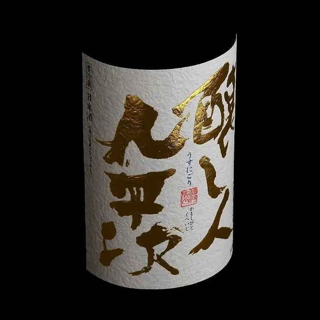 【新登場・予約限定】醸し人九平次「うすにごり」720ml ～西脇市産山田錦使用日本酒～(10-113)