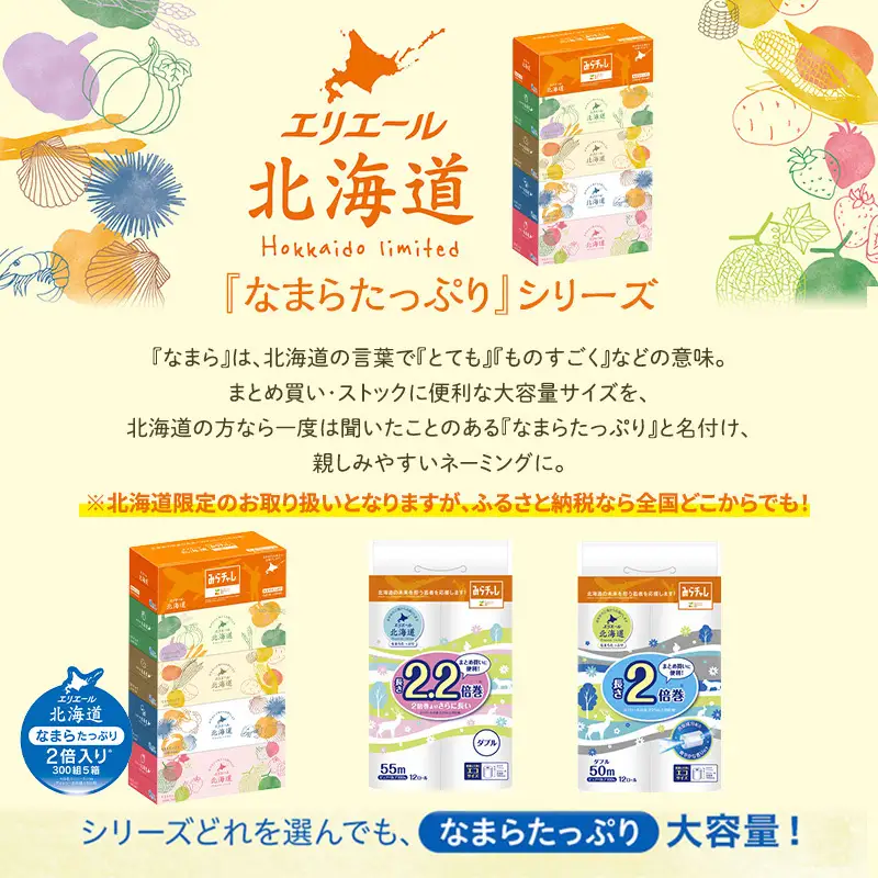 【2回お届け 計100箱】エリエール 北海道 ティシュー なまらたっぷり 300組5箱 10パック 大容量 まとめ買い 防災 常備品 備蓄品 消耗品 日用品 生活必需品 送料無料 赤平市 ストック 