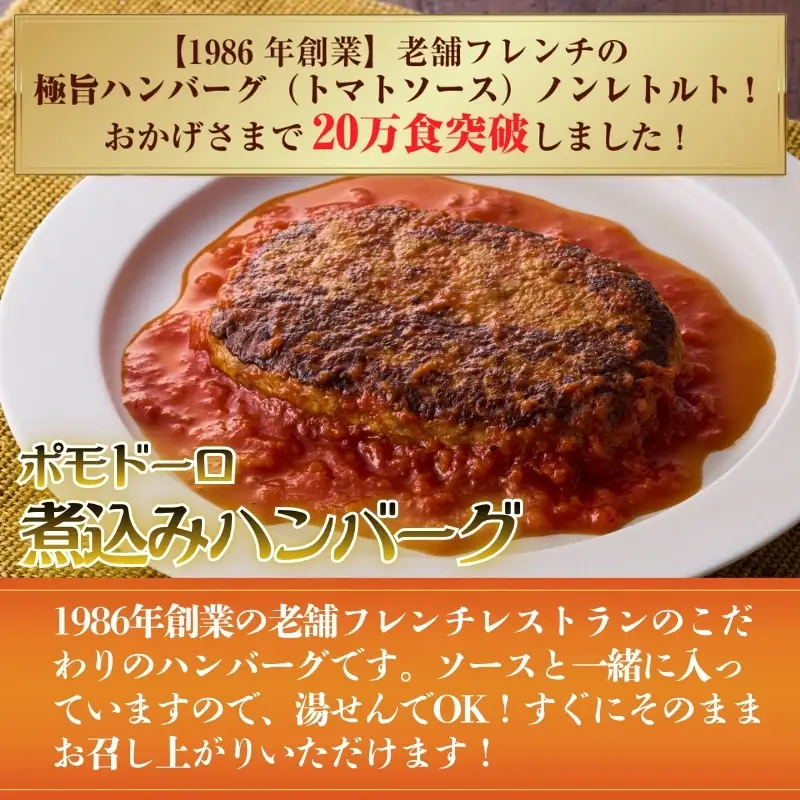 老舗フレンチの極旨 牛ヒレビーフカレー＆煮込みハンバーグ7食セット