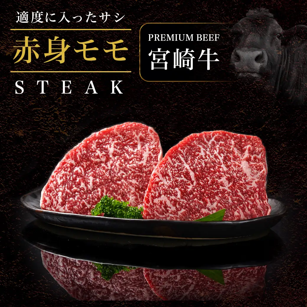 都城産宮崎牛赤身モモステーキ500g＆牛スジ肉1kg〔21-4201〕_(都城市) 都城産宮崎牛 赤身モモステーキ 250g×2枚 牛スジ肉（真空）500g×2袋 宮崎牛 牛肉 モモ ステーキ ギフト 贈答用