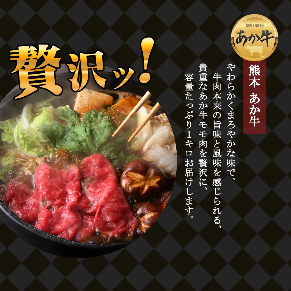 阿蘇あか牛 牛肉精選3種セット Ver.4 （ステーキ・すき焼き用肉・あか牛ハンバーグ）