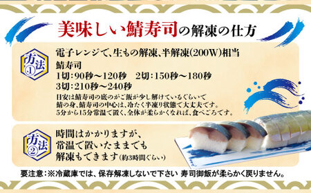 極みキング鯖姿寿司(9切れ/計650g) 鯖寿司 鯖 寒鯖 サバ 寿司 【uj-CQ002】【京料理 竹林 本店】