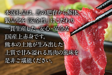 上赤身馬刺し【熊本肥育】 100g×3セット（タレ5ml×3袋）《30日以内に出荷予定(土日祝除く)》 美味しい馬刺し 熊本馬刺し くまもと馬刺し 特産馬刺し st-p
