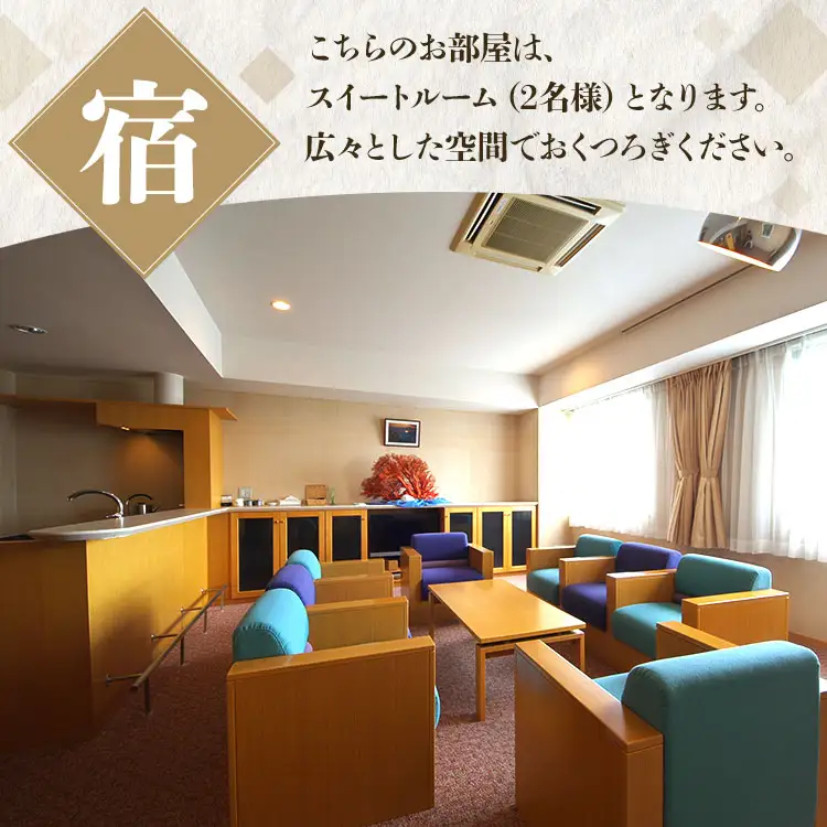 【ホテル宿泊券】高知黒潮ホテル 一泊2食温泉付 ペア利用 スイートルーム宿泊券 kh-0006