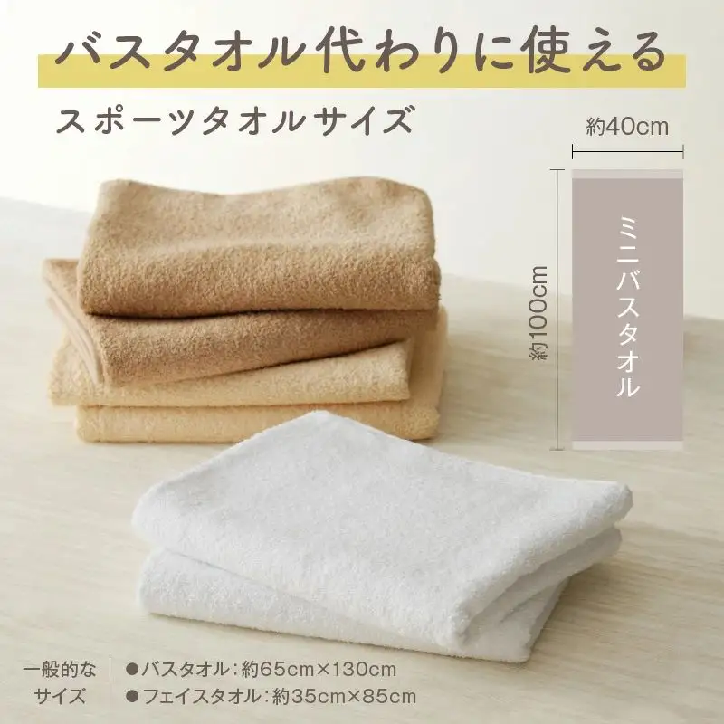 ホテルスタイル ミニバスタオル ６枚 モカ ベージュ ホワイト 40×100cm