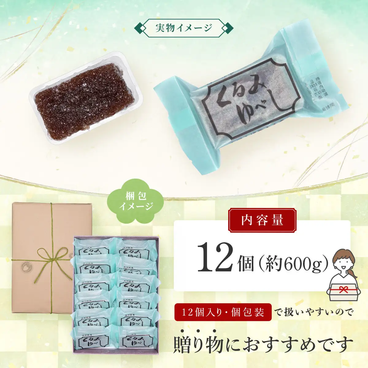 お菓子 和 角田銘菓　くるみゆべし（１２個）【和 お土産】 お菓子