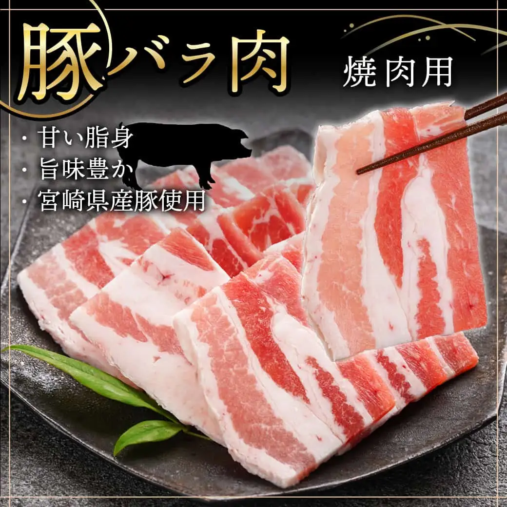 牛・豚・鶏の焼肉セット(宮崎牛ロース肉・豚バラ肉・若鶏もも肉)〔AC-I601〕_(都城市) 宮崎県産宮崎牛 ロースまたは肩ロース肉 宮崎県産豚 バラ肉 国産若鶏 もも肉 焼肉用