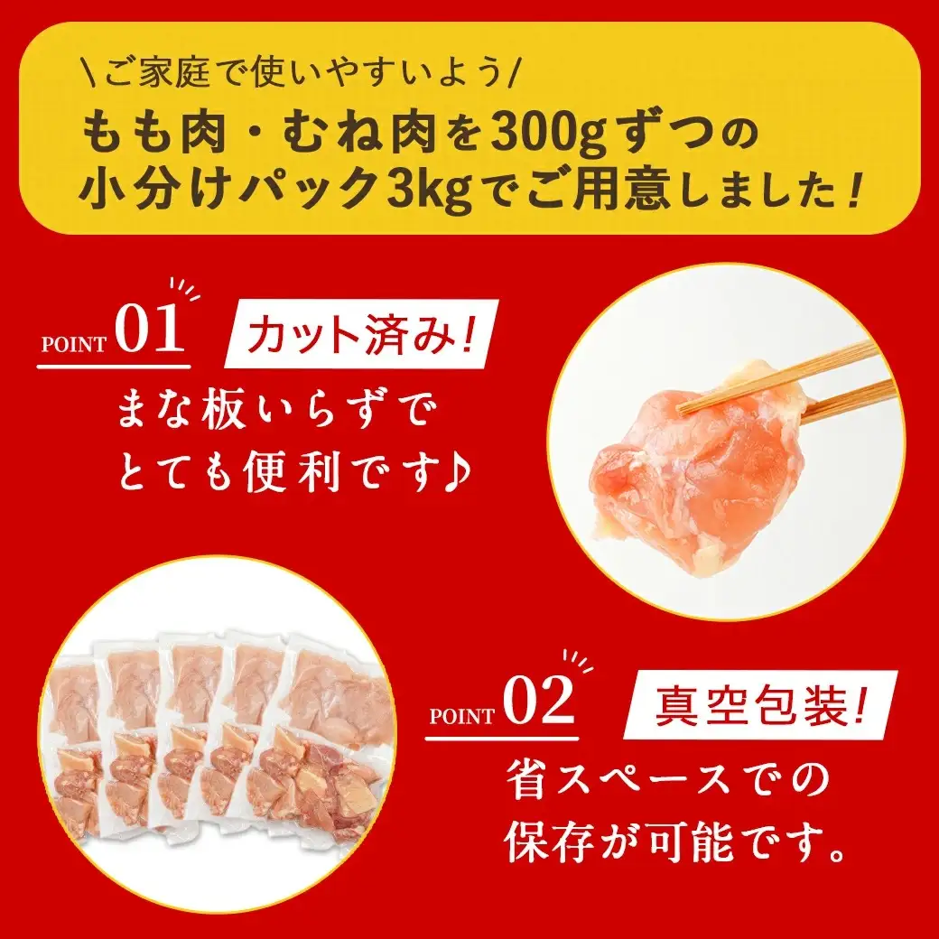 国産若鶏一口カット(もも肉・皮なしむね肉)3kgセット(真空)〔AO-I601〕_(都城市) 国産若鶏 真空 もも肉 むね肉 一口カット 真空 小分けパック から揚げ 炒め物 煮込み料理