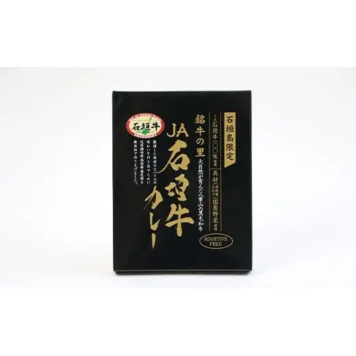 JA石垣牛カレー200g×2箱＆石垣島和牛ビーフカレー 160g×3袋【合計880g】KB-5