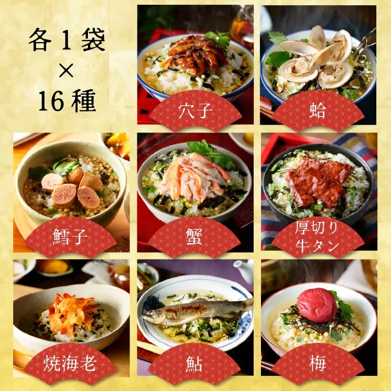 ＜山年園＞【お茶漬け専用茶付き】高級お茶漬けセット(16種類セット)