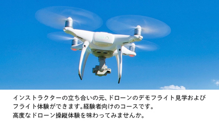 【 一般社団法人日本ドローン協会 】 ドローン操縦 体験プロフェッショナルコース