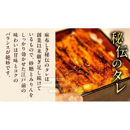 【牛久うなぎ祭り開催！期間限定の特別受付スタート】【 麻布しき 】 国産 鰻 蒲焼 × 2尾 