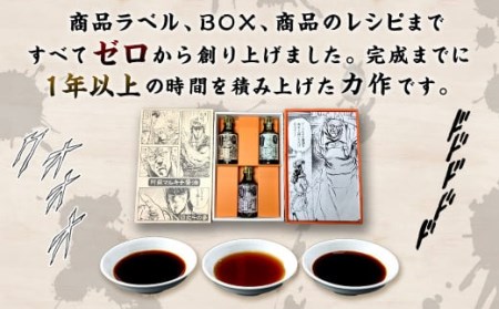 【2022年12月下旬より順次発送】【北斗の拳】北斗神拳×阿蘇マルキチ醤油セット オリジナル コラボ 白川水源 銘水