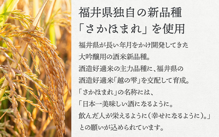 越前岬 「Honami」 さかほまれ無濾過原酒 720ml [A-008006]