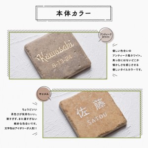タイル表札GST02（9.7cm×9.7）〈表札 タイル タイル表札 正方形 オーダーメイド表札 アンティーク表札 おしゃれ 戸建 マンション 新築 引っ越し〉 インテリア 工芸品 装飾品 アンティークタイル 完全オーダーメイド 安心 