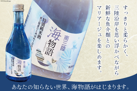 日本酒 特別純米酒 南三陸海物語 300ml × 4本 一口グラス 2個 セット