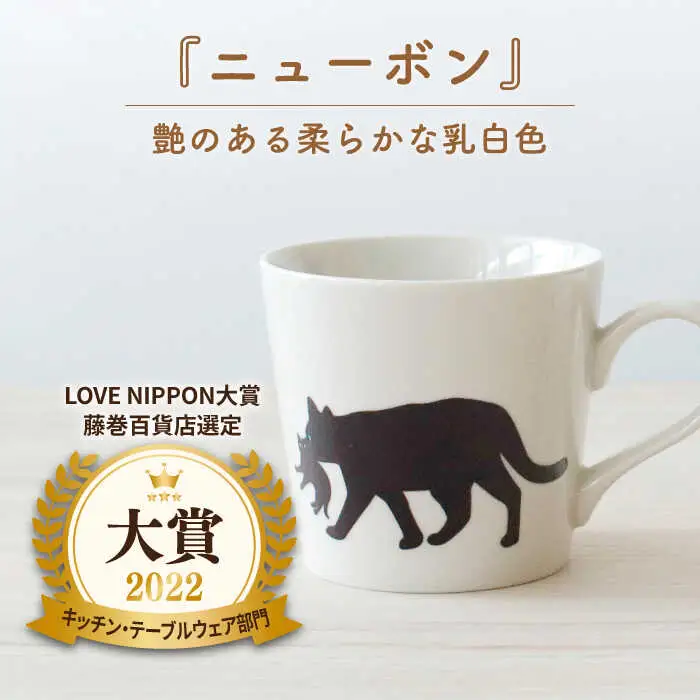 【美濃焼】 温度で変化する器  温感 ネコ マグカップ  2個 『くわえる猫』 【丸モ高木陶器】食器 ペア マグ カップ コーヒーカップ おしゃれ SDGs セット 動物 アニマル 猫 ねこ かわいい 白 ホワイト 贈り物  [TBA066]