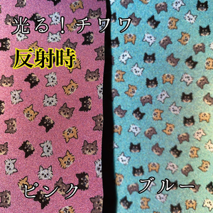 『チワワ柄 (ブルー)』オリジナル反射材の光る犬用リード【小型犬用5キロまで】【散歩 愛犬 夜散歩 手作り 阿見町 茨城県】(40-17)