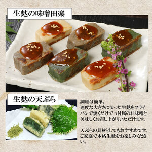生麩 田楽3種セット 生麩 手づくり 生麩 本格 生麩 冷凍 生麩 生麩 田楽 こだわり 生麩 生麩 簡単 生麩 セット I25_01 