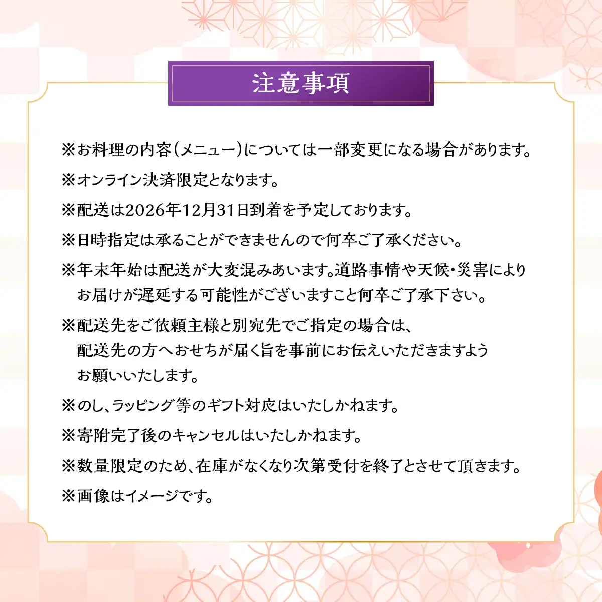【先行予約】飯能会席 清河園・蜻蛉亭 謹製おせち料理(4～5人前) HNNAX004