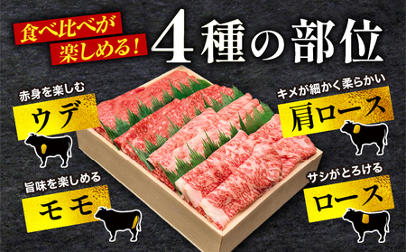 宮崎牛すき焼き食べ比べ 4種盛り 合計800g 国産 宮崎牛 ブランド牛 国産牛 和牛 800g すき焼き すきやき 食べ比べ ウデ モモ 肩ロース ロース スライス セット 牛肉 牛 肉 お肉 個包装 小分け 冷凍 ギフト グルメ お取り寄せ