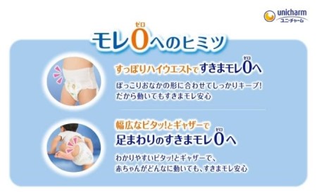 【3ヶ月連続定期便】ムーニーマン  男の子用 ビッグサイズ 38枚×4袋 
