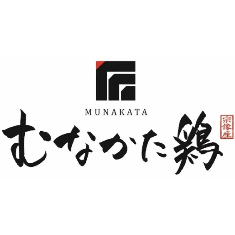 【道の駅むなかた】むなかた鶏肩肉使用 やわらか 鶏の炭火焼_HA0721