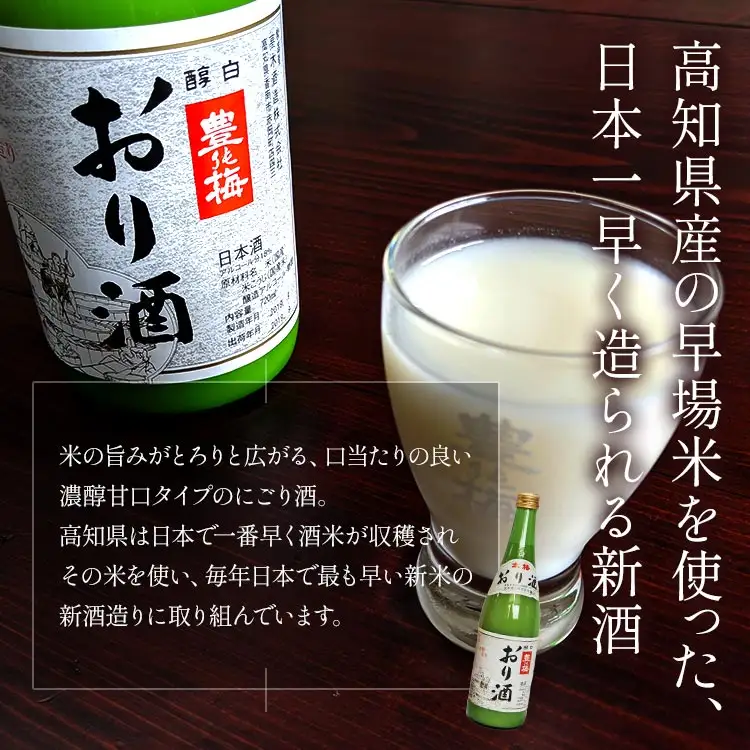 土佐の梅酒 500ml おり酒 720ml 飲み比べ 梅酒 gs-0161