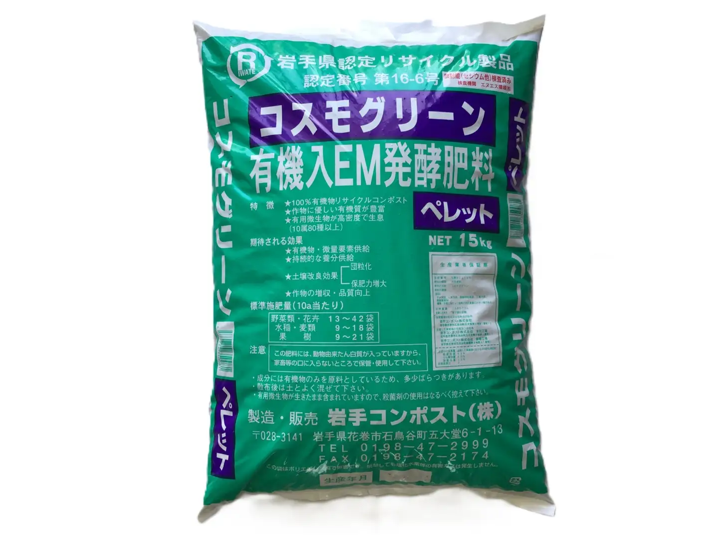 有機入EM発酵肥料「コスモグリーン」ペレットタイプ【元肥】15kg×2袋【1459】