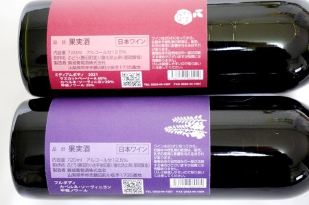 錦城葡萄酒が贈る『紫苑』『濃紅』赤2本セット（MG）C-686