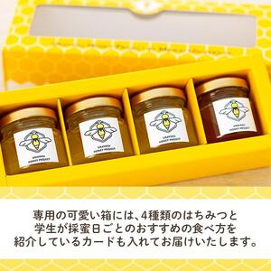 うらやすハニー【4種利き蜜セット】