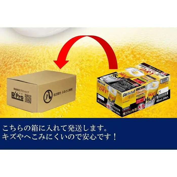 【定期便12回】 ビール アサヒ スーパードライ 生ジョッキ缶 485ml 24本