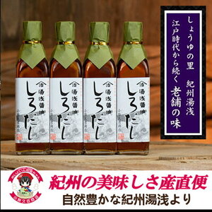 江戸時代創業。小原久吉商店のしろだし300ml×4本_M6138n