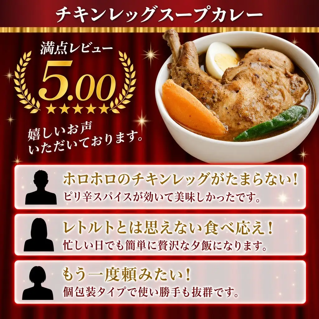 6】北国の丸ごとチキンレッグスープカレー 2個 北海道 レトルトカレー 41 【高評価 ★4