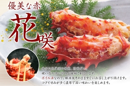 ボイル花咲蟹姿 600g 食べ方ガイド・専用ハサミ付 カニ かに 蟹 海鮮 送料無料 北海道 弟子屈町 2926
